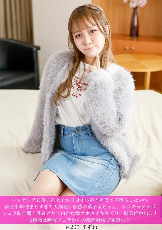 マッチングお菓子系女子が白目オホ声イキでメス堕ちしたwww欲求半年溜まりすぎて大爆発◆敏感お菓子系ちゃん、手コキ&ジュボ…