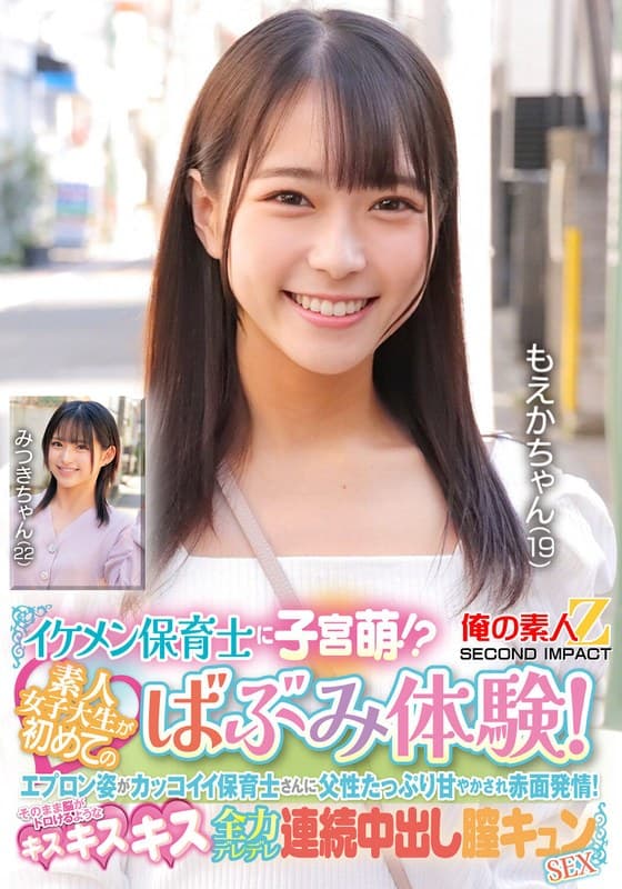 イケメン保育士に子宮萌!?素人女子大生が初めてのばぶみ体験!エプロン姿がカッコイイ保育士さんに父性たっぷり甘やかされ赤面…